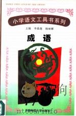 成语（1985 PDF版）