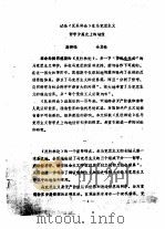 试论《反杜林论》在马克思主义哲学发展史上的地位 PDF电子版封面 施德福,余其铨