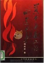 冀中平原上的地道斗争 1987 PDF电子版封面 7561001789 杨成武著