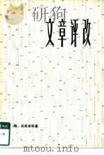 文章评改（1979 PDF版）
