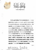 广东省中山图书馆简介 1981年5月15日 PDF电子版封面