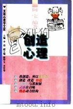 创造心理（1997 PDF版）