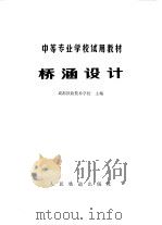 桥涵设计（1980 PDF版）