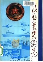 《后勤》获奖文选（1991.02 PDF版）