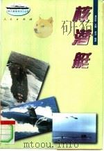 核潜艇（1996 PDF版）