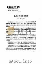 论图书的书型排列法 PDF电子版封面 И.С.斯米尔诺夫