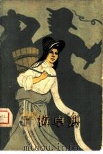 青梅卓玛（1960 PDF版）