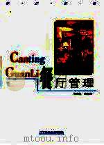 餐厅管理（1998 PDF版）