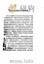 怎样保证整风和工作两不误 PDF电子版封面