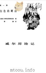 威尔历险记（1981 PDF版）