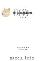 明天就要决赛（1980 PDF版）