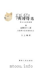 英国诗选  莎士比亚至奥顿（1983 PDF版）