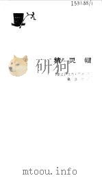 精灵帽（1982 PDF版）