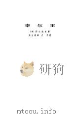 李尔王（1978 PDF版）