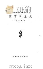 园丁和主人（1978 PDF版）