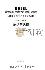 丽达与天鹅   1987  PDF电子版封面  7540700025  （爱尔兰）叶芝著；裘小龙译 