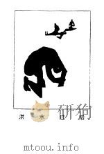 洪水过后（1986 PDF版）