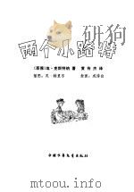 两个小路特（1981 PDF版）