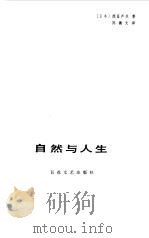 自然与人生（1984 PDF版）
