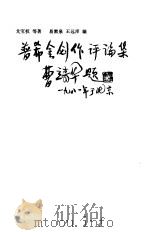 普希金创作评论集（1983 PDF版）