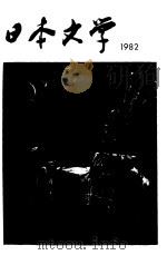 日本文学 1982 2 1982 PDF电子版封面 加藤周一