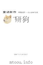 童话新作  1985年作品选（1987 PDF版）