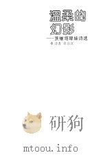 温柔的幻影  茨维塔耶娃诗选（1990 PDF版）