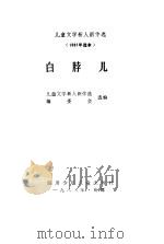 白脖儿（1982 PDF版）