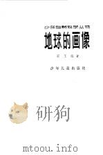 地球的画像（1979 PDF版）