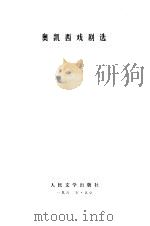 奥凯西戏剧选（1982 PDF版）