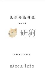 凡尔哈伦诗选（1986 PDF版）