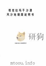 塔克拉玛干沙漠风沙地貌图（ PDF版）