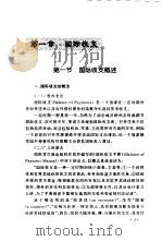 国际金融（1998 PDF版）