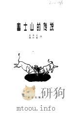 富士山的传说（1980 PDF版）