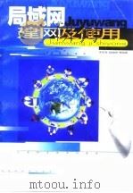 局域网建网及使用（1999 PDF版）
