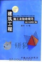 建筑工程施工及验收规范条文说明汇编  1999年版（1999 PDF版）