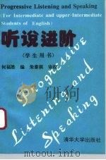 听说进阶（1993 PDF版）