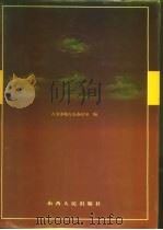 古交志 1996 PDF电子版封面 7203034496 古交市地方志办公室编