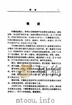 常德地区志  建材工业志（1993 PDF版）