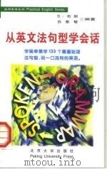 从英文法句型学会话（1998 PDF版）