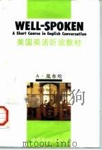 美国英语听说教材  附中文注释（1998 PDF版）