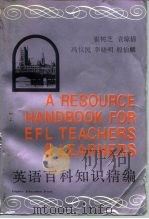 英语百科知识精编（1993.04 PDF版）