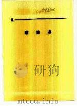 什邡县志 政法志 1988 PDF电子版封面 7561400586 什邝县县志编辑委员会编