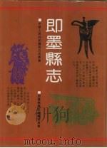 即墨县志（1991 PDF版）
