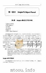 Delphi 4从入门到精通（1999 PDF版）