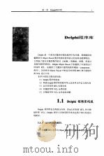 Delphi运行时间库RTL和组件库VCL技术参考（1999 PDF版）