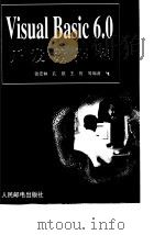 Visual Basic 6.0开发数据库（1999 PDF版）