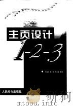 主页设计1-2-3  编程篇（1999 PDF版）