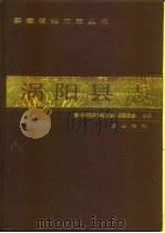 涡阳县志 1989 PDF电子版封面 780535112X 安徽省涡阳县志编纂委员会编