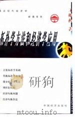 拓扑学方法和经济学应用（1999 PDF版）